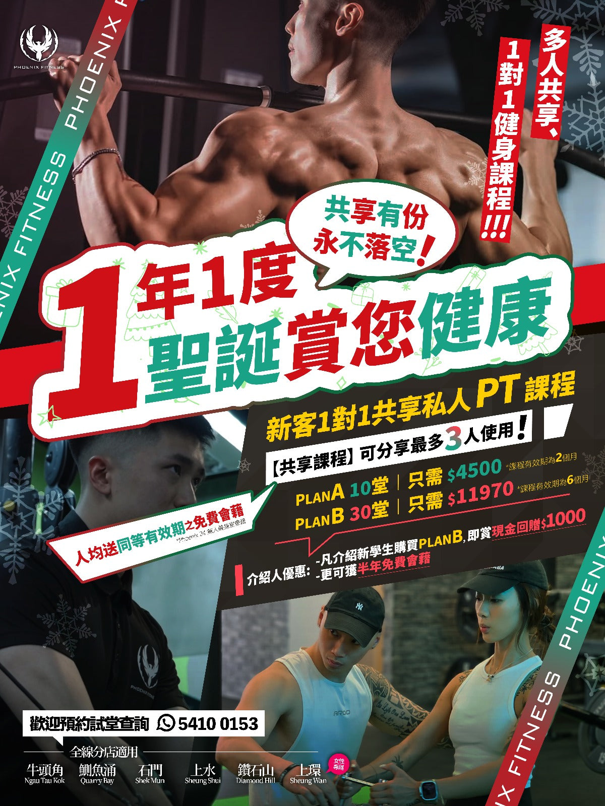 一對一共享PT課程(新客戶限定)